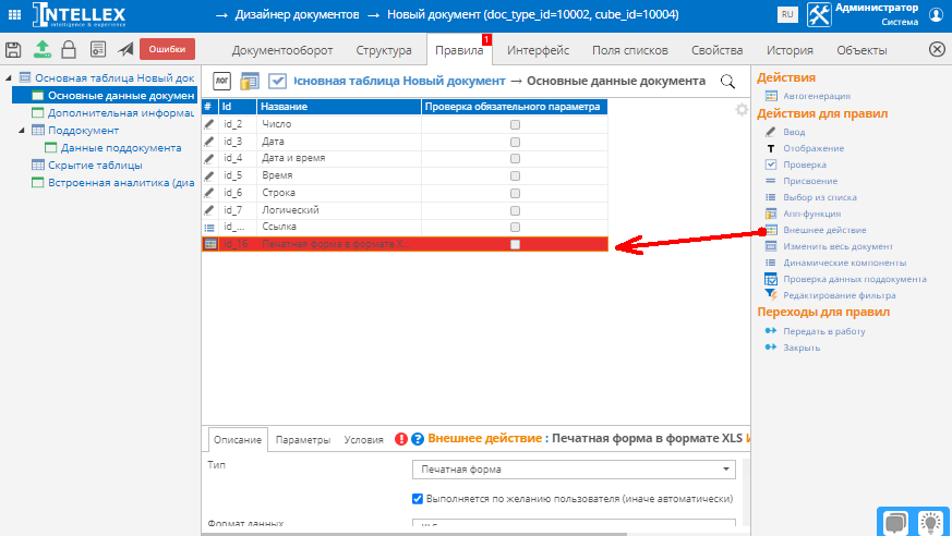 Аналитика в документе lowcode 2.png