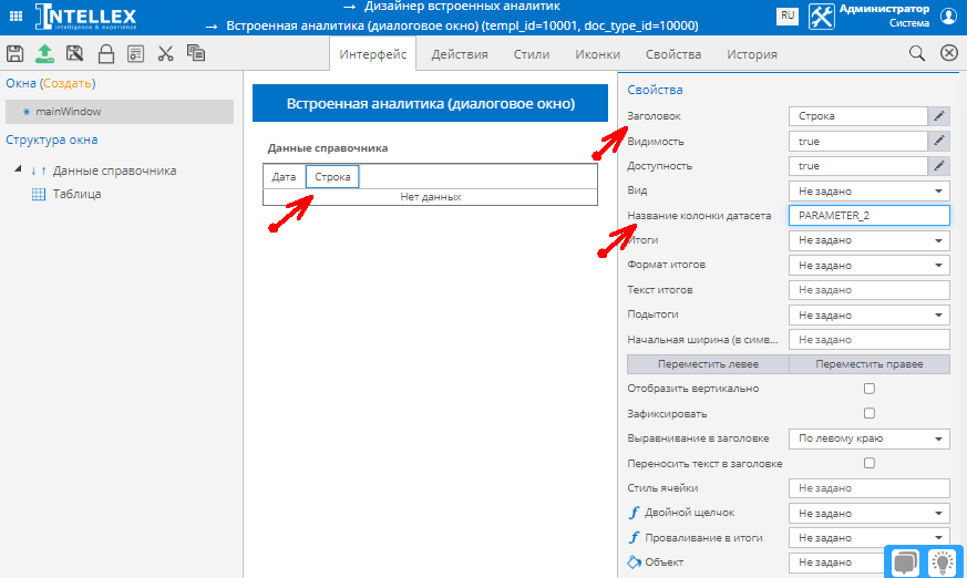 Встроенная аналитика (диалоговое окно) 18.png