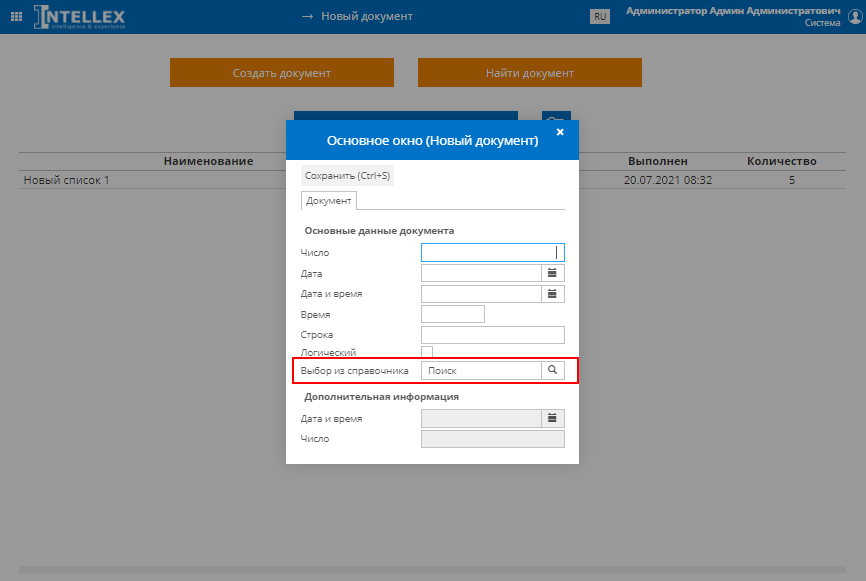 Рисунок 31 Выбор из справочника.png