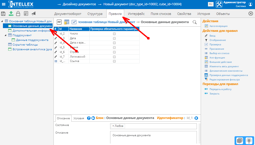 Аналитика в документе lowcode 1.png