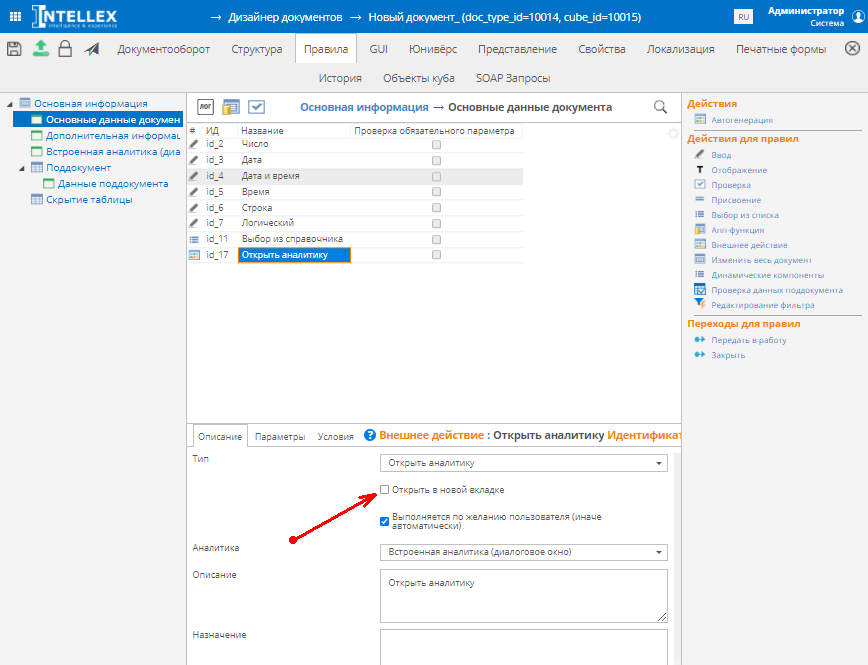 6 Открытие аналитики в документе.png