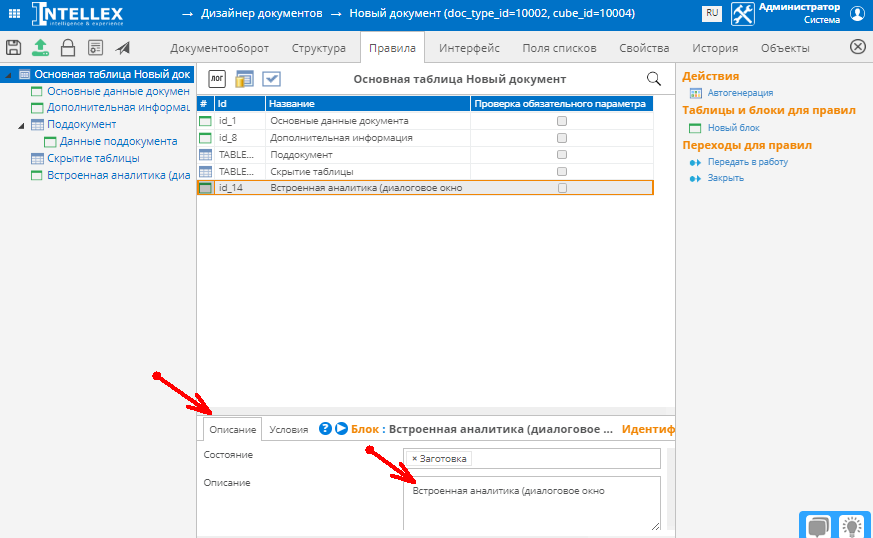 Встроенная аналитика (окно) lowcode 4.png