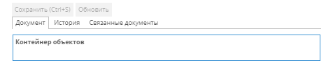 Контейнер объектов.png