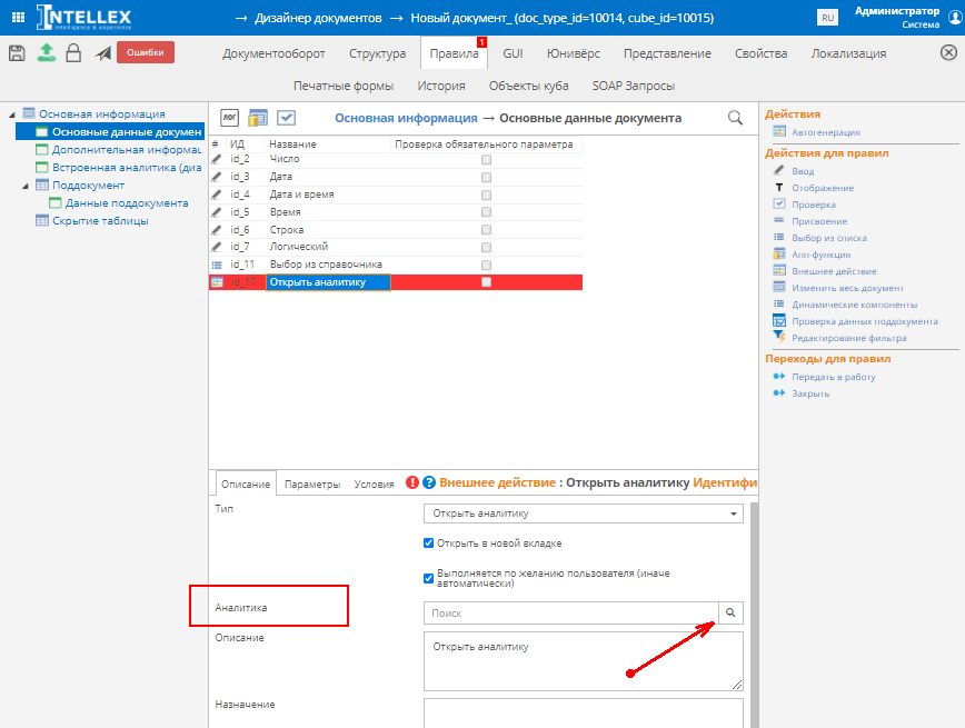 7 Открытие аналитики в документе.png